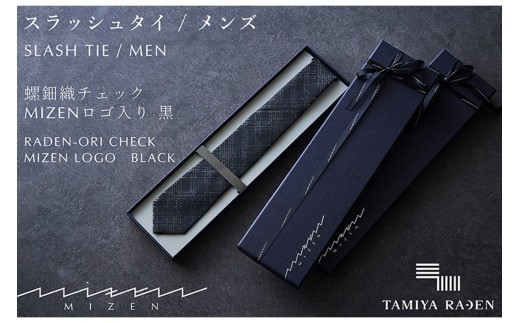 【民谷螺鈿×MIZEN】螺鈿織スラッシュタイ　チェック　黒　ギフトBOX入り　TL00004