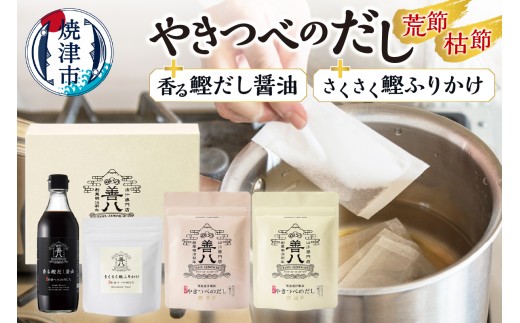 a11-160　やきつべのだし　10個入り 調味料セット