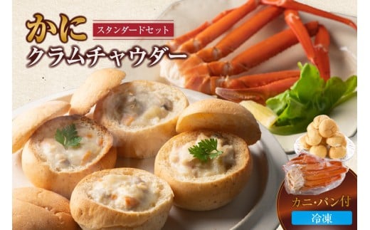 地元香住のカニをふんだんに入れ、オリジナルルーが完成。
パンと一緒にお召し上がりくださいませ。
