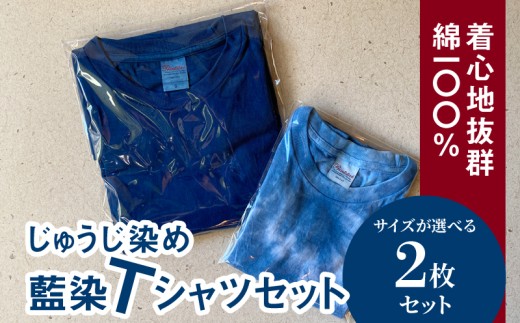 ふるさと納税 木城町 じゅうじ染め　Tシャツ【藍染め】WMサイズ じゅうじ染め Tシャツ【藍染め】WMサイズ | 宮崎県木城町