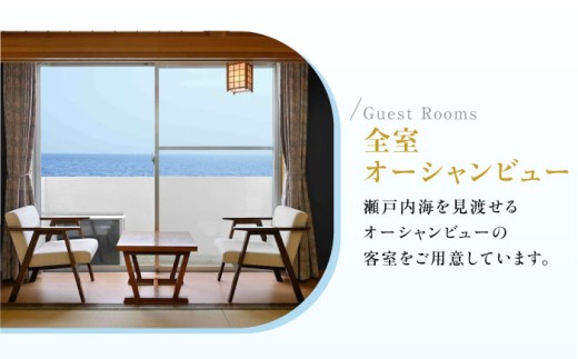 宿泊券 温泉 旅行 宿泊 ホテル 旅館 チケット クーポン 体験 観光 国内旅行 旅行券 利用券 トラベル 瀬戸内海 広島県