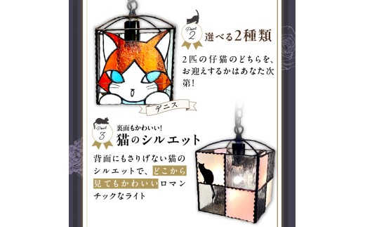 ステンドグラス 猫のペンダントライト 『Crozes＆Denis / 路地裏