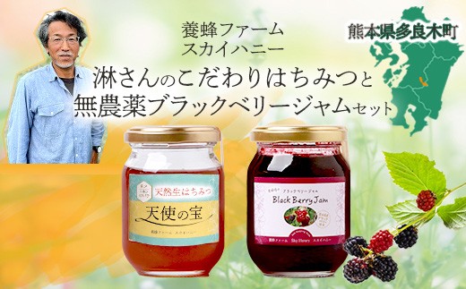 日本みつばち 蜂蜜＆無農薬 ブラックベリー ジャム