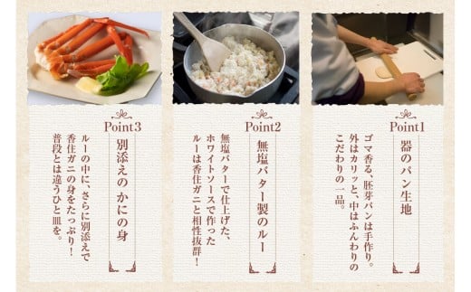 地元香住のカニをふんだんに入れ、オリジナルルーが完成。
パンと一緒にお召し上がりくださいませ。