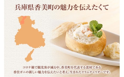 地元香住のカニをふんだんに入れ、オリジナルルーが完成。
パンと一緒にお召し上がりくださいませ。