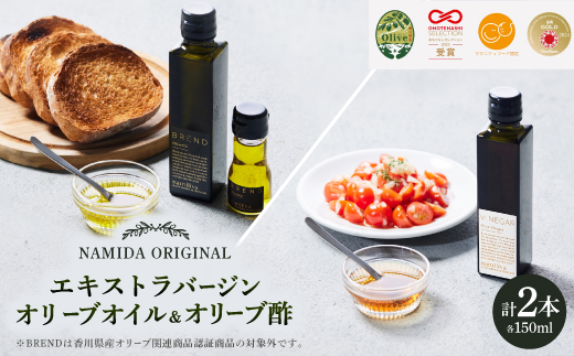 ＜ namiliva ＞オリーブオイル・ビネガー 香川県産 BREND・VINEGAR【1606089】 2169108 - 香川県香川県庁