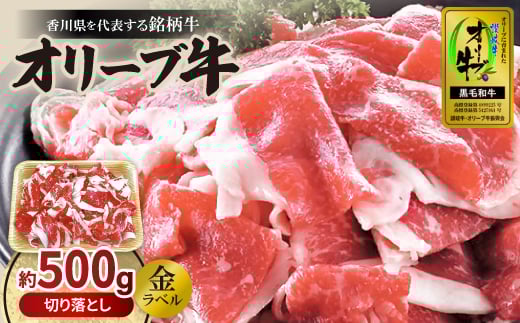 [金ラベル]オリーブ牛バラすき焼き用(約600g)