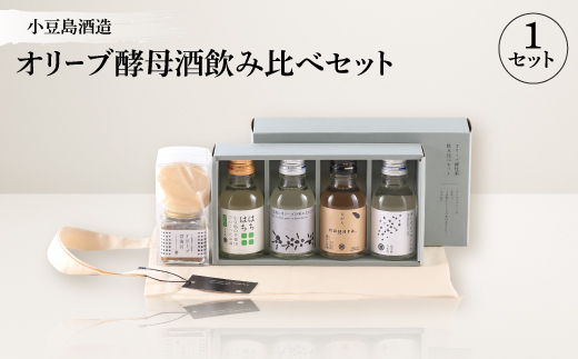 ＜MORIKUNI＞オリーブ酵母酒飲み比べセット(100ml×4本)おつまみ付【1609914】 2169202 - 香川県香川県庁