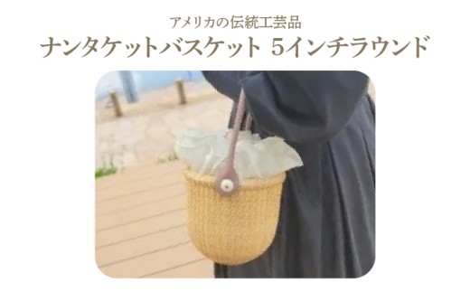 【フレ】　ナンタケット　バスケット 6/4（土）発売】ナンタケットバスケット太幅レザーハンドル