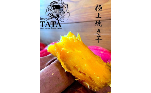 芋屋TATA　焼き芋セット 354468 - 埼玉県熊谷市