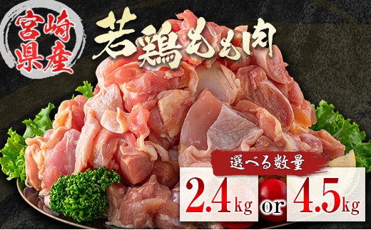若鶏もも肉 真空パック 宮崎県産[kurokishokucho_momo]