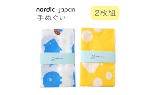 nordic+japan 手ぬぐい 2枚組 (ブタ・ブルー+ヒツジ・クリーム)【1640974】