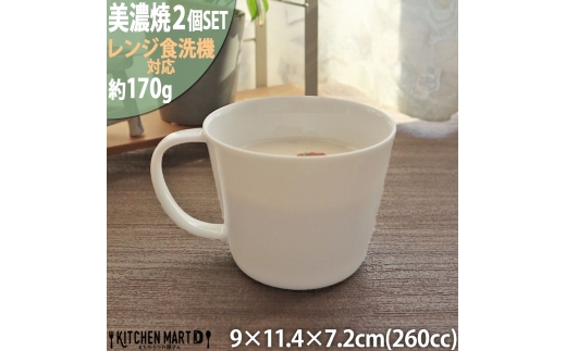 【美濃焼】 プレーリー ホワイト カップL 2個セット 瑞浪市 / JS企画 小田陶器 セット 食器 コップ カップ マグカップ マグ [AZAZ265] 1233220 - 岐阜県瑞浪市