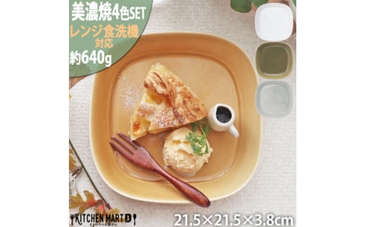【美濃焼】 プレーリー プレートL 4色各1個セット ホワイト オリーブ グレー マスタード 瑞浪市 / JS企画 小田陶器 セット 食器 プレート 皿 小皿 [AZAZ273] 1289730 - 岐阜県瑞浪市