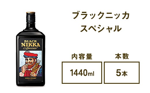 ウイスキー ブラックニッカ スペシャル 1440ml×5本 ※着日指定不可