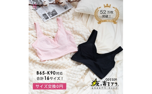 [サイズSG]ナイトブラ 夜寄るブラ コットン|育乳ブラ ブラジャー 補正下着 脇肉 ノンワイヤーブラ ノンワイヤー バストアップ 綿 脇高ブラ 下着 ブラ 大きいサイズ 育乳 ワイヤーなし 夜ブラ 夜用ブラ ナイトブラジャー 補整 補正 ヘブンジャパン HEAVEN Japan
