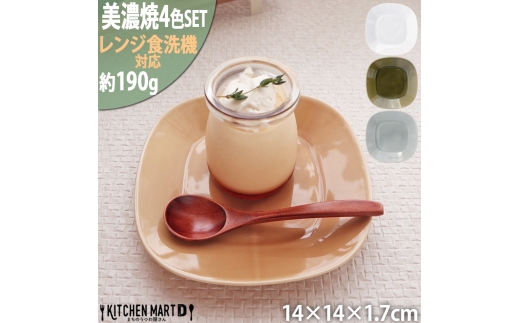 【美濃焼】 プレーリー マスタード プレートS 4枚セット 瑞浪市 / JS企画 小田陶器 セット 食器 プレート 皿 小皿 [AZAZ264] 1286873 - 岐阜県瑞浪市