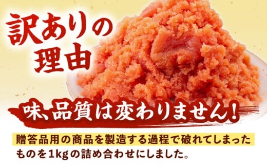訳あり 辛子明太子1kg（並切）  蔵出し 明太子 めんたいこ 切れ子 切子 福岡 博多