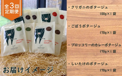 竹下牧場 takeshita farm【定期便3ヶ月】ポタージュ４種４袋セット　計610g