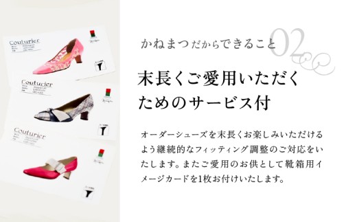 東京都荒川区のふるさと納税 銀座かねまつ オーダーシューズ補助券(21,000円分)【046-007】パンプス 日本製 高品質 履き心地 歩きやすい 手作り 厳選素材 レディース ビジネス オーダー 靴 ギフト チケット 限定