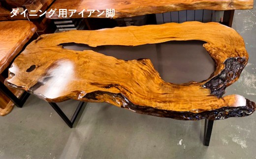 屋久杉レジンテーブル（座卓・ダイニング）