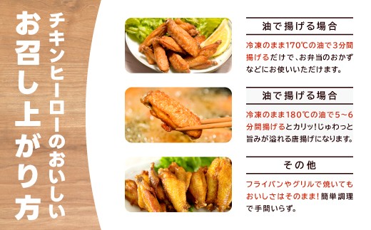 チキンヒーローのおいしいお召し上がり方