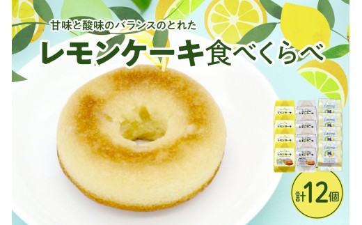 レモン好きのためのレモンケーキ3種食べくらべセット (4個入×各1箱)