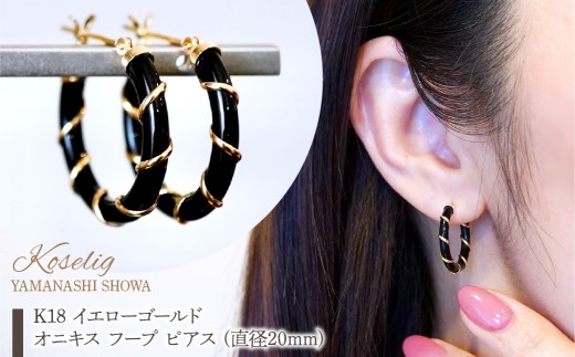 K18 18金 イエローゴールド オニキス フープ ピアス (直径20mm) 保証書付 KO-0057  |レビューキャンペーン