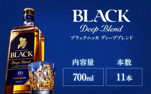 ウイスキー ブラックニッカ ディープブレンド 700ml×11本 ※着日指定不可 958538 - 栃木県さくら市