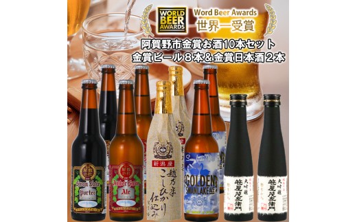 ビール スワンレイクビール 世界一金賞受賞入ビール8本&白龍酒造特撰大吟醸2本 詰め合わせ 阿賀野市 新潟県 阿賀野 クラフト 飲み比べ クラフトビール 地ビール ビール お酒 酒 日本酒 ギフト プレゼント 贈答 贈り物 お中元 お歳暮 のし対応 熨斗 1S31023