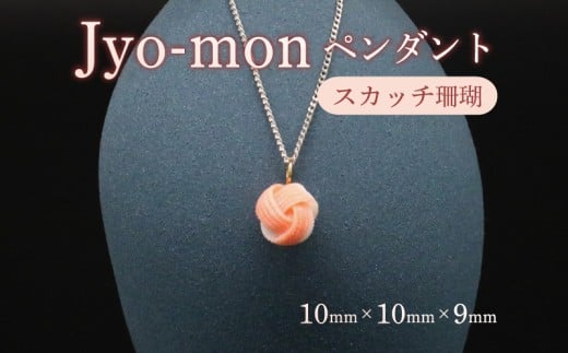 Jyo-mon  縄文ペンダント