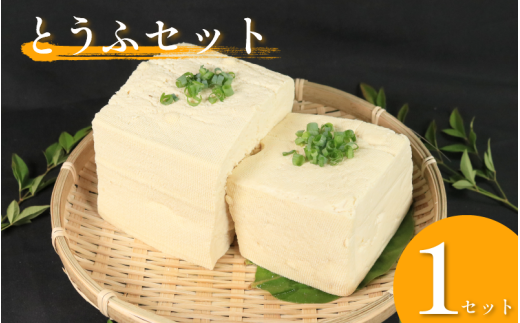 豆腐 2種 手造りとうふ がんこ豆腐 各1個 本格にがり 固い 老舗 固めの豆腐 岩豆腐 木綿 手作り 健康 美容 ダイエット 田舎 おかず 味噌汁 地元名物 サラダ 湯豆腐 ヘルシー ハンバーグ みよし 徳島 三好 祖谷