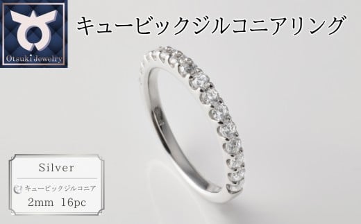 キュービックシルバーリング（SG-0032)　ハーフエタニティ　8～20号・イエローメッキ・ホワイトメッキ・ピンクメッキ