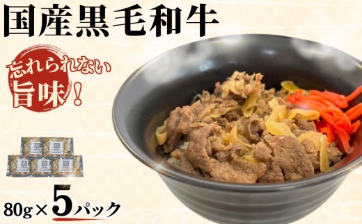 牛丼（小） ／ 国産黒毛和牛 レトルト 東京都 [No.032]