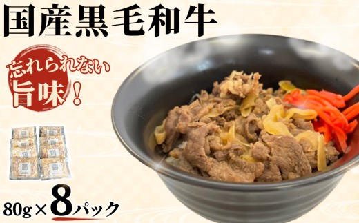 牛丼（大） ／ 国産黒毛和牛 レトルト 東京都 [No.061]
