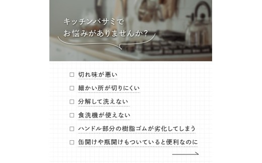 キッチンバサミのお悩みありませんか？