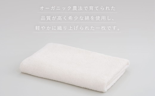 【今治タオルブランド認定】なめらかバンガロールorganic バスタオル