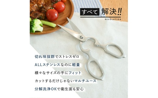 マルチユースのキッチンバサミ！