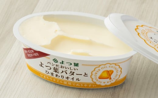 パンにおいしいよつ葉バターとひまわりオイル 4個 セット バター よつ葉バター ひまわりオイル 乳製品 冷蔵 [009-0174]