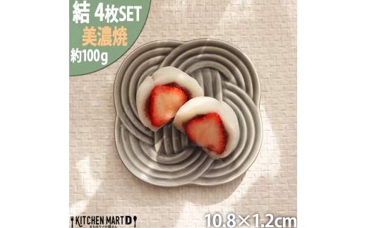 【美濃焼】 結 11小皿 墨 4枚セット 瑞浪市 / JS企画 小田陶器 プレート 皿 小皿 [AZAZ173] 1081618 - 岐阜県瑞浪市