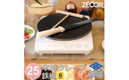 1055 ZEOOR 家庭でおいしく焼ける クレープメーカー 直径25cm 250mm 本格クレープ鉄板 トンボ スパチュラ付き IH対応 CR60-12P 2193939 - 岐阜県各務原市