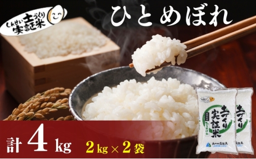 米 定期便 全2回 秋田県産 ひとめぼれ 2kg ×2回 計4kg 令和7年産［2025年11月頃から出荷予定］土づくり実証米 JAしんせい【 精米 白米 米 コメ お米 おこめ ブランド米 ご飯 ごはん 先行受付 新米 低たんぱく 産地直送 送料無料 高評価 秋田 にかほ 】