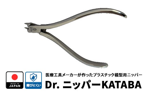 21-2 Dr. ニッパー KATABA 2184286 - 栃木県那須烏山市