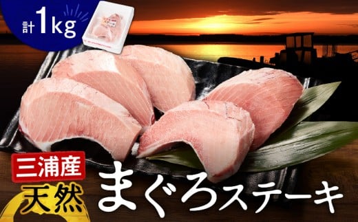 まぐろステーキ