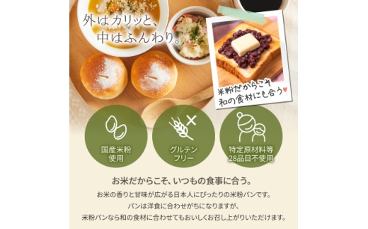 埼玉県川口市のふるさと納税 ≪GFCO認証製品≫グルテンフリー米粉パン Cセット【1505743】