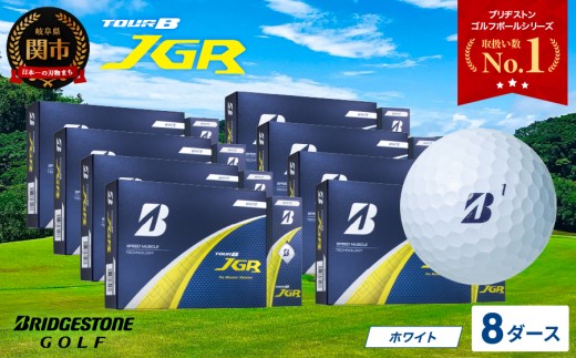 【令和7年8月7日発売品】【2025年モデル】ゴルフボール TOUR B JGR ホワイト 8ダース ～ ブリヂストン TOUR B JGR ホワイト 8ダース ブリヂストンスポーツ ブリヂストン ツアーB ツアービー Bマーク 白 96個 まとめ買い 大量 ～