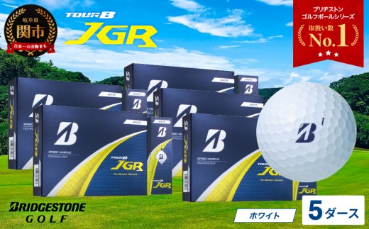 【令和7年8月7日発売品】【2025年モデル】ゴルフボール TOUR B JGR ホワイト 5ダース ～ ブリヂストン TOUR B JGR ホワイト 5ダース ブリヂストンスポーツ ブリヂストン ツアーB ツアービー Bマーク 白 60個 まとめ買い 大量 ～