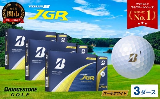 【令和7年8月7日発売品】【2025年モデル】ゴルフボール TOUR B JGR パールホワイト 3ダース ～ ブリヂストン TOUR B JGR 3ダース ブリヂストンスポーツ ブリヂストン ツアーB ツアービー Bマーク 白 36個～ 2115373 - 岐阜県関市