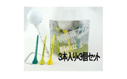 ＜飛距離UP＞Hawk Tee 85(ゴルフティー85mm3本入り×3個セット)【1486148】 1627422 - 大阪府摂津市