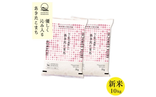 秋田県産 予約受付開始!あきたこまち＜令和7年産＞無洗米10kg(5kg×2)《10月中旬より発送》【1414477】 1143631 - 秋田県大潟村
